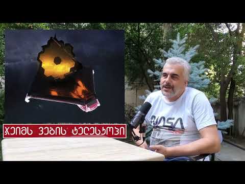 Science News 12.07.2022 / ჯეიმს უების ტელესკოპი, ბნელი მატერიის დეტექტორი და მანდრინის მღვიმე